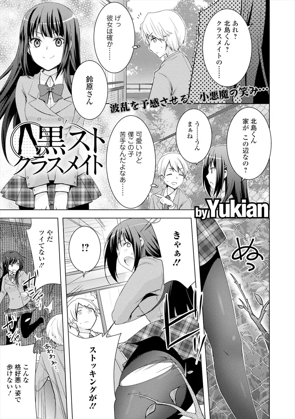 【エロ漫画】可愛いクラスメイトが枝に黒パンストを引っ掛けて破いてしまい、家で着替えさせていたら、フル勃起してしまった男子が誘惑されてエッチ！