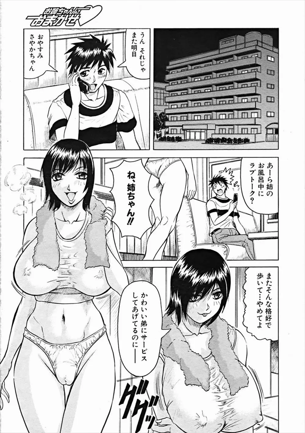 【エロ漫画】童貞の弟が彼女とセックスをしようとして勃起せずに失敗して落ち込んでいたので巨乳のお姉さんがパイズリして顔射して近親相姦騎乗位セックスｗｗｗ