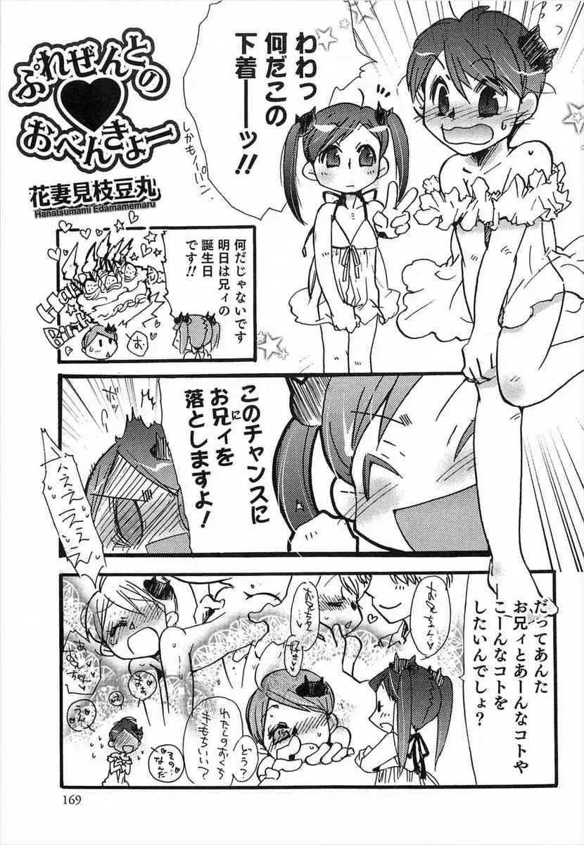 【エロ漫画】女装した男の娘二人が兄のプレゼントの練習、フェラチオで口内射精して生挿入でアナル中だしセックス、兄とのエッチに備える二人だった！！