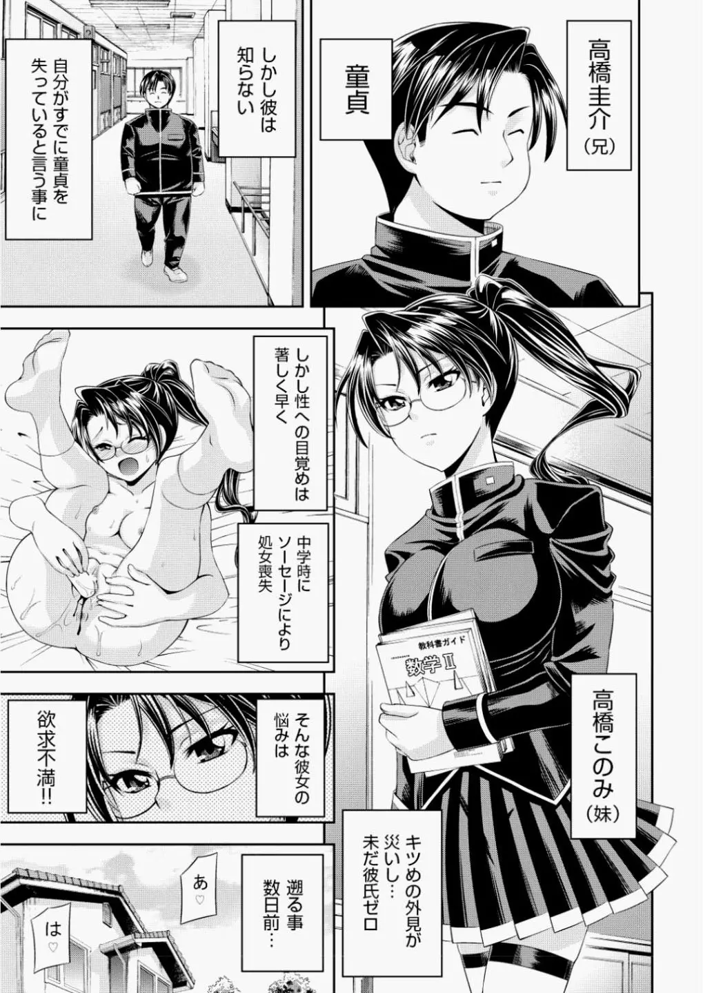 【エロ漫画】欲求不満がたまっていた巨乳メガネの妹は童貞の兄を睡眠薬で眠らせて近親相姦セックス、フェラチオして中だしさせていた！