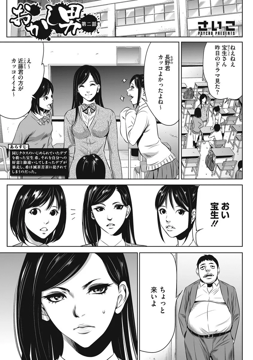 【エロ漫画】学校で一番のキモデブ男子に脅迫される巨乳制服美少女がエッチをさせられ、ベロチュウや手マン、壁に押し付けられ中だしされて潮吹き、お掃除フェラさせられている！