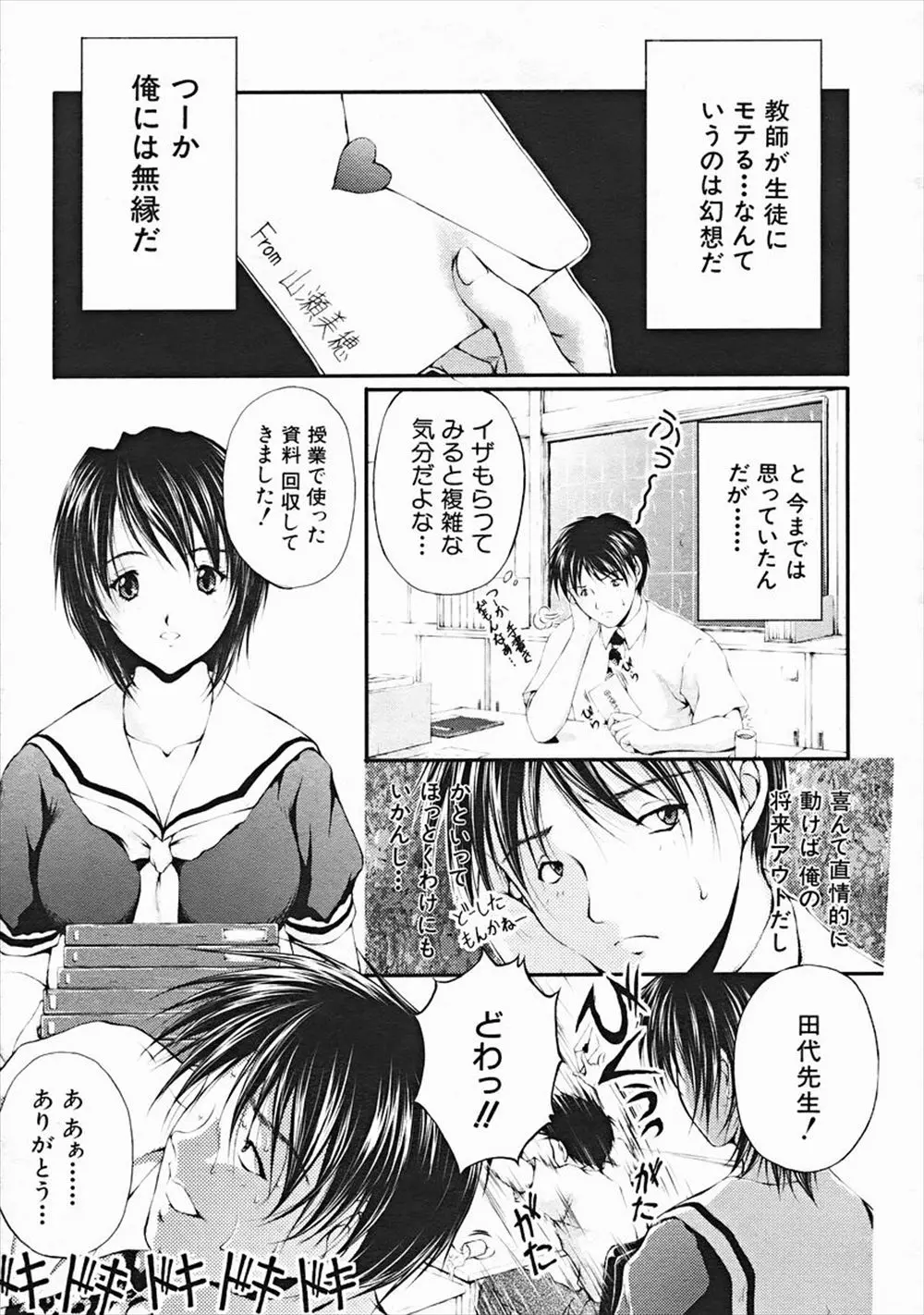 【エロ漫画】男性教師に告白したJKが男子生徒のチンポをフェラチオして援助交際している所を男性教師に見つかって生ハメ中出しレイプされるｗｗｗｗｗ