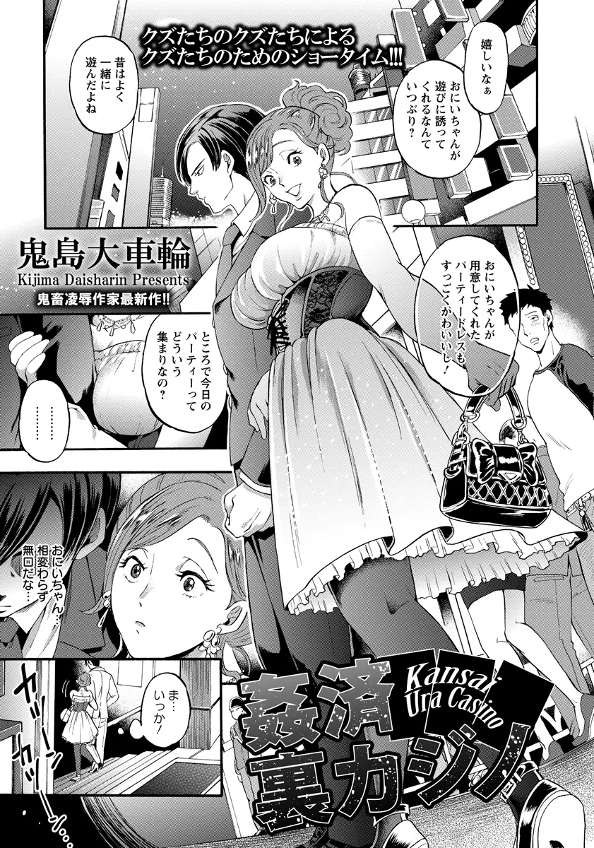 【エロ漫画】大好きな兄が裏カジノで借金を作り売り飛ばされた妹が、変態紳士たちにめちゃくちゃに集団レイプされて壊れていく！