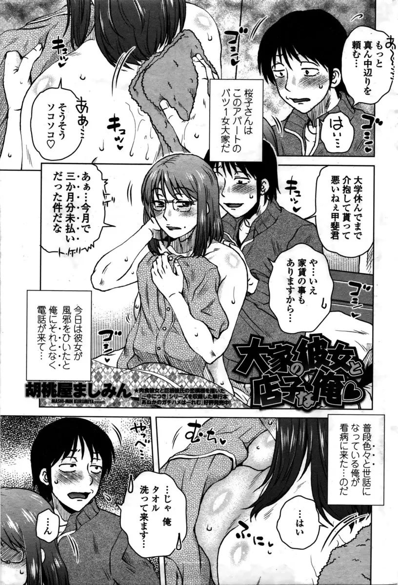 【エロ漫画】巨乳メガネ熟女のアパートの管理人さんが風邪を引いて介抱してあげていた大学生が誘惑されてクンニやフェラチオ、生挿入セックスで中だし家賃代わりにエッチをする事に！