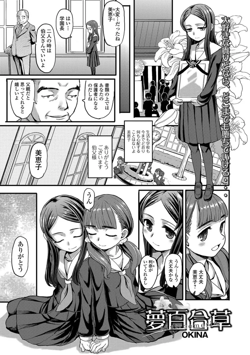 【エロ漫画】親を亡くし叔父さんに引き取られたロリな女の子が親友と一緒に性奴隷になる！ちっぱいを見られパイパン処女マンコに大人チンポを生ハメされるｗｗｗ