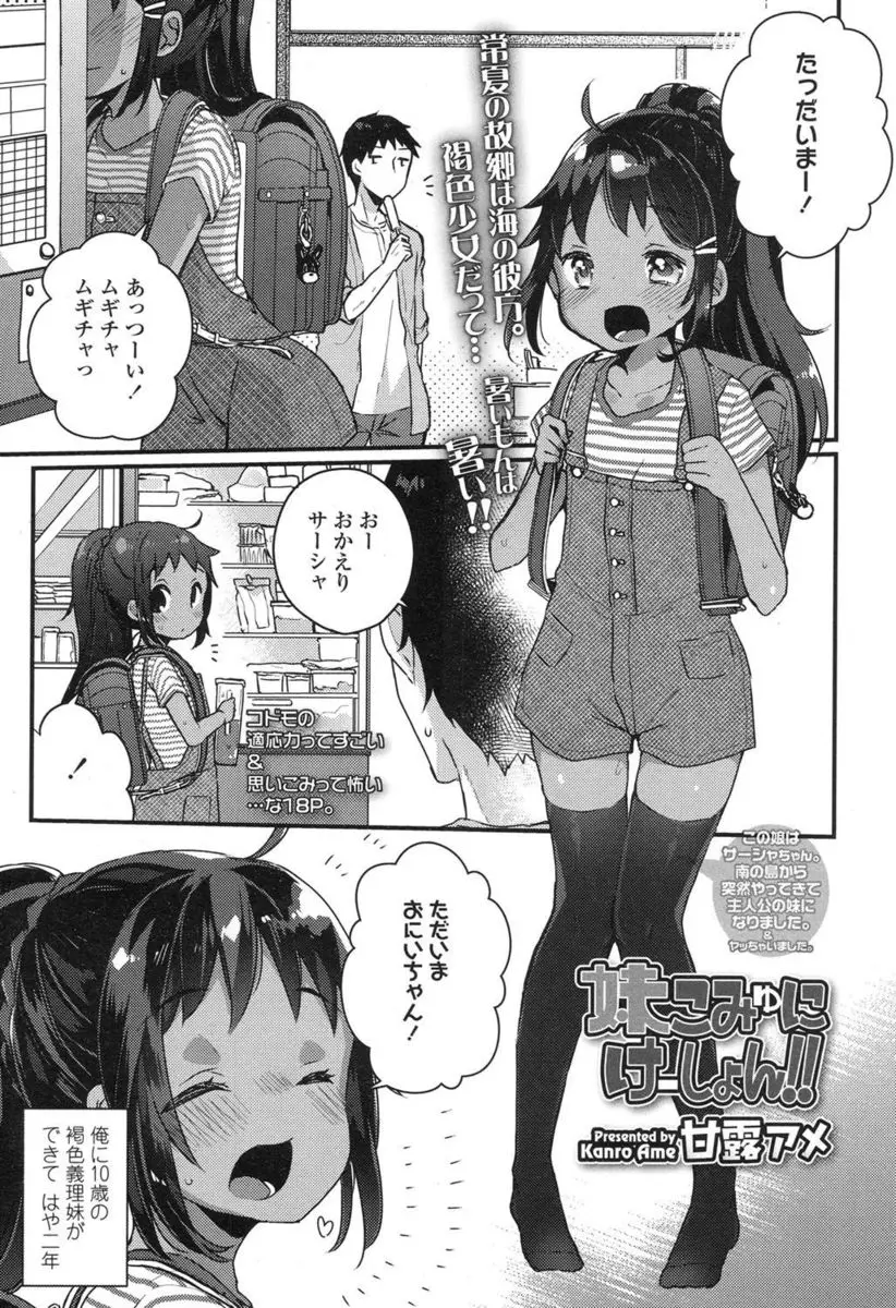 【エロ漫画】褐色のロリ貧乳義妹JSとセックスをする関係になった義兄が、フェラで口内射精した後アナル責めしながら生挿入中出しするラブラブセックスして仲良しに！