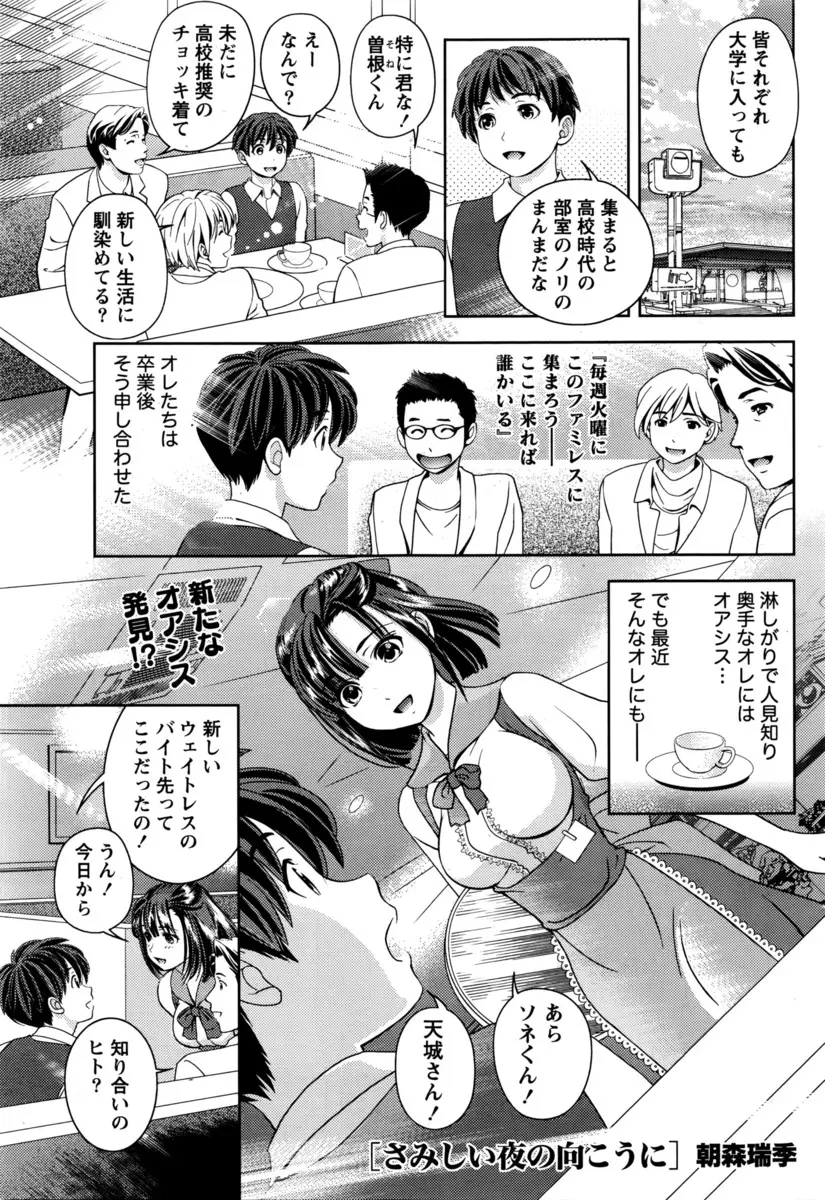 【エロ漫画】高校時代の友人と毎週ファミレスで会っていたが大学にはいって可愛い巨乳JDの彼女が出来た学生が友達に気遣われ彼女とホテルでイチャラブ中だしセックス！