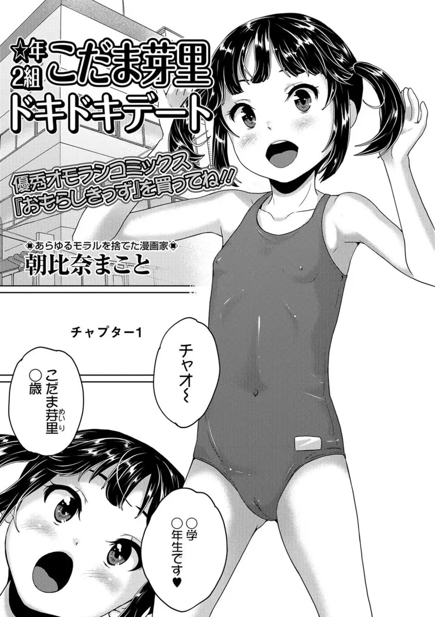 【エロ漫画】マイクロビキニのちっぱい美少女がオナニーさせられ全裸でローター責め、クンニもされてお漏らし潮吹き、フェラや生挿入で中だしセックスされてるぞ！