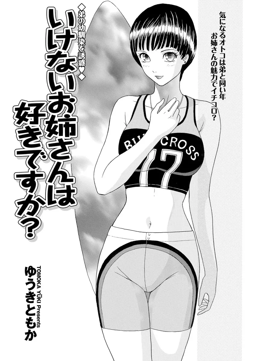 【エロ漫画】無愛想な弟の友達を誘惑するショートヘアの巨乳お姉さんが、アパートにこないかと誘われついて行ってクンニや中だしされちゃうww