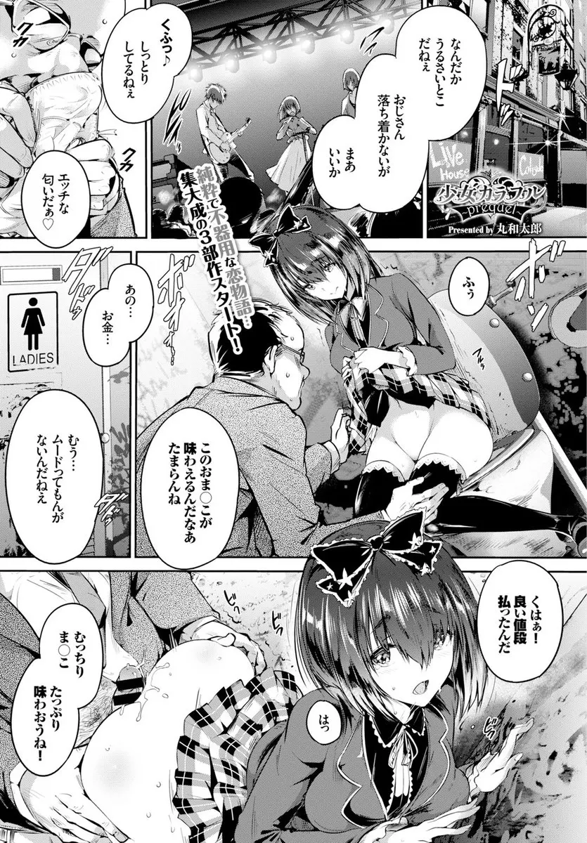 【エロ漫画】バンドをしている巨乳美少女がライブハウスで集団レイプされる、多数の男たちにフェラチオやパイズリさせられぶっかけられ、中だしセックスされてしまう！