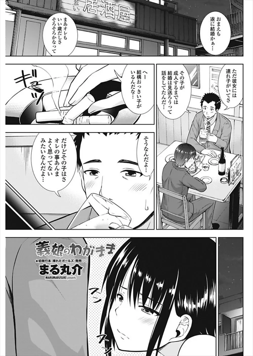 【エロ漫画】サラリーマンは結婚をすることになったが連れ子の巨乳美少女が誘惑してきて浮気セックス、フェラチオや中だしセックスをしてしまう！