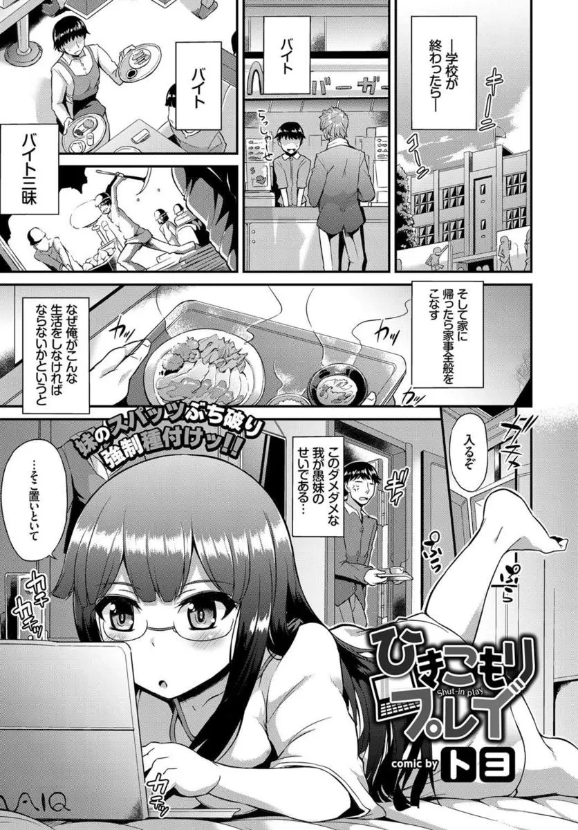 【エロ漫画】引きこもりのロリ巨乳メガネっ娘JC妹がエロゲを参考にして兄を誘惑！興奮して手マンしてから生挿入中出しする近親相姦セックスしてイッちゃいました！