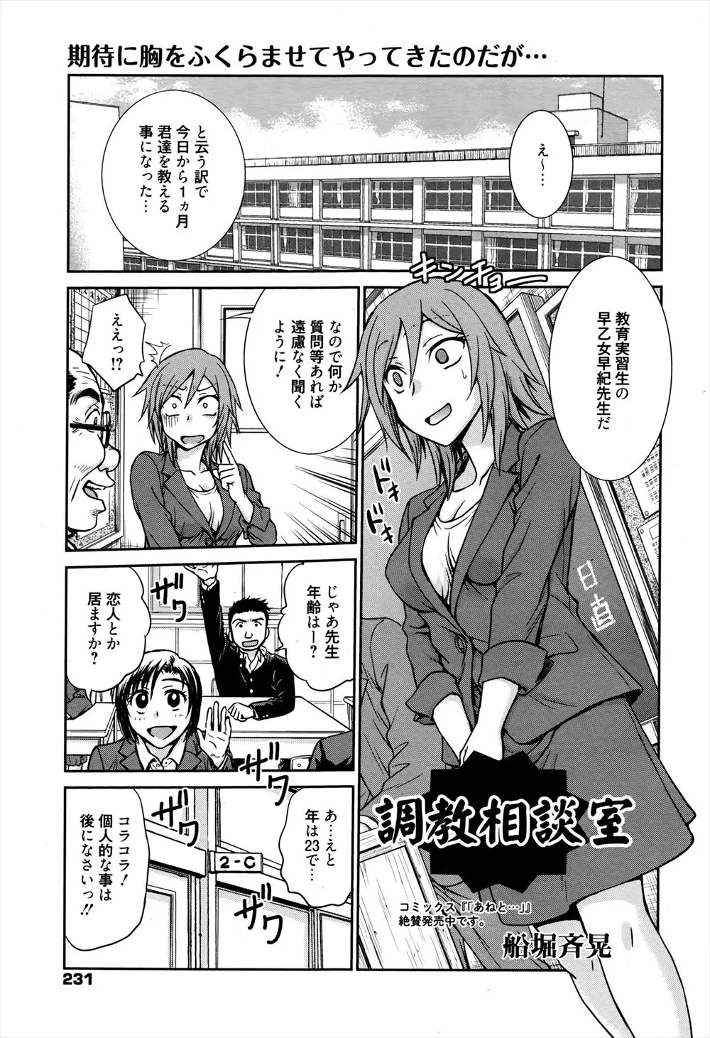 【エロ漫画】この学校では生徒の性欲をコントロールすることで、風紀が良くなっていた、今日も相談しにきた童貞男子を巨乳教師が筆おろし！アヘ顔でイキ狂うｗｗｗ