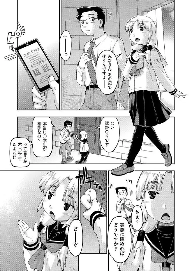 【エロ漫画】就活中の男が風俗嬢のちっぱいJCとエッチ、料金により色々な事をしてくれる、添い寝したり制服脱がしたり、そしてエスカレートするサービスでフェラチオや生挿入で中だし出来る！