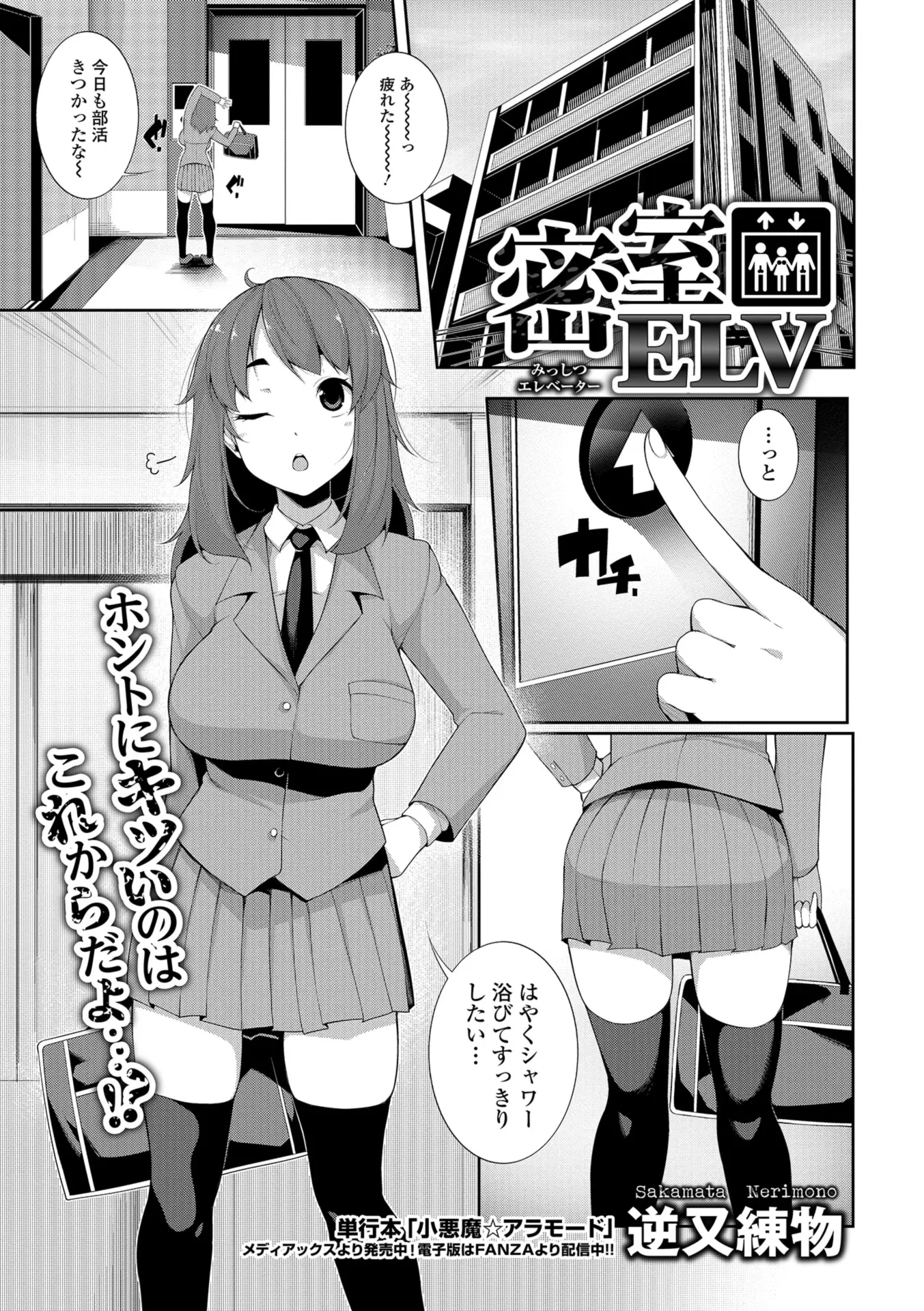 【エロ漫画】エレベーターでJKがレイプされる！チンポをフェラチオさせられたりパイズリさせられて強引にマンコにチンポをぶち込まれて犯されるｗｗｗ