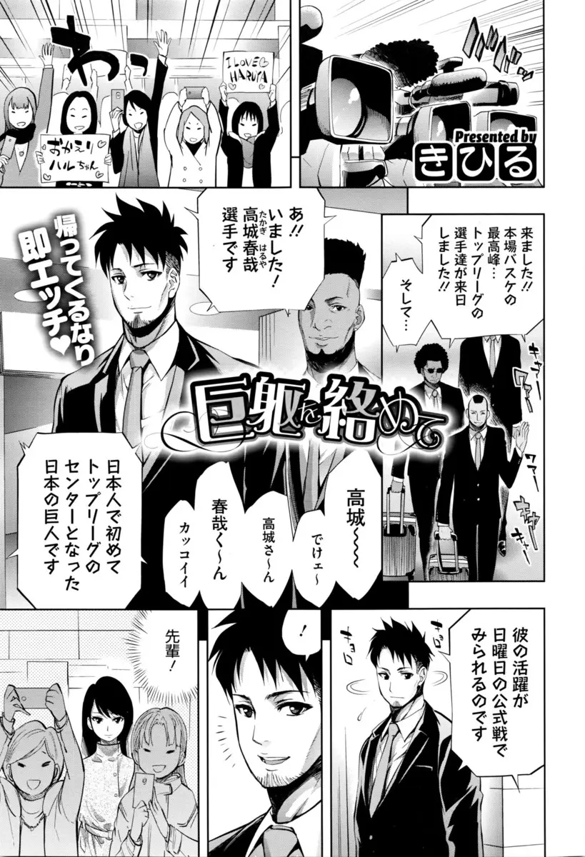 【エロ漫画】海外で成功を収めたバスケットボールプレイヤーの男が帰国して記者会見前に距離恋愛中の彼女とエッチ！パイズリフェラさせて生ハメ中出しｗｗｗｗｗ