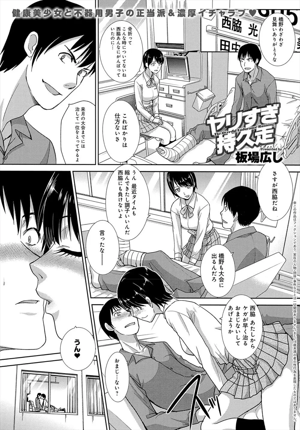 【エロ漫画】病み上がりの男子が親友の陸上部女子にバカにされたのでマラソン対決をして勝ったらエッチな事をさせてもらうことになり、見事に勝った男子がユニフォーム姿の陸上女子を校舎裏でハメまくる！