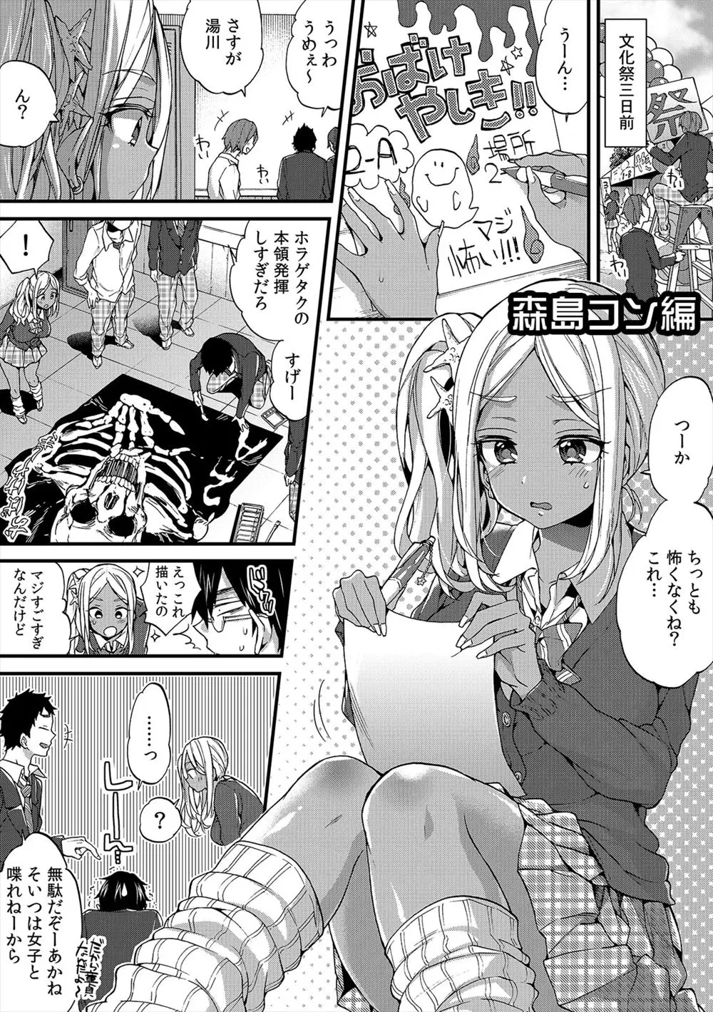 【エロ漫画】巨乳のヤリマン黒ギャルJKがおとなしそうなオタク系男子にイカされアヘ顔で感じまくる。ヤリマンビッチJKがからかっていたオタク男子のデカチンを挿入されて中出しセックスで絶叫するのがヤバイ