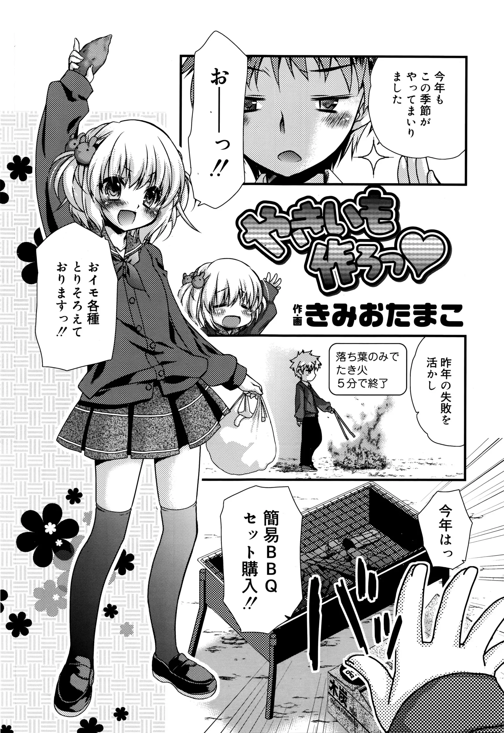 【エロ漫画】焼き芋を作りながら彼氏とイチャラブセックス、乳首をいじられて濡れ濡れになった彼女、野外で生ハメして中だしされてしまう！