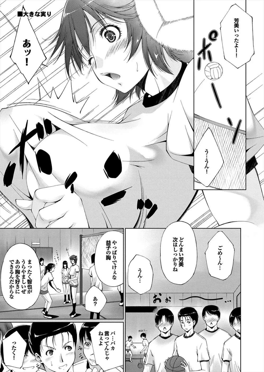 【エロ漫画】幼なじみのバレー部爆乳JKと童貞男が体育倉庫で初体験しちゃう！体操服を脱がして乳舐めすると、そのまま生挿入して処女を奪い中出ししちゃいました！