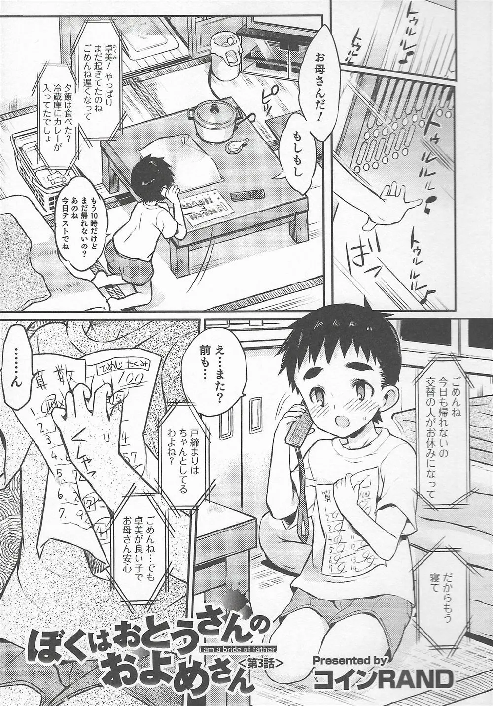 【エロ漫画】久し振りに帰ってきていた義父にホモセックスを仕込まれていたショタ息子が義父の取引相手の男とホモセックスをさせられてしまう！