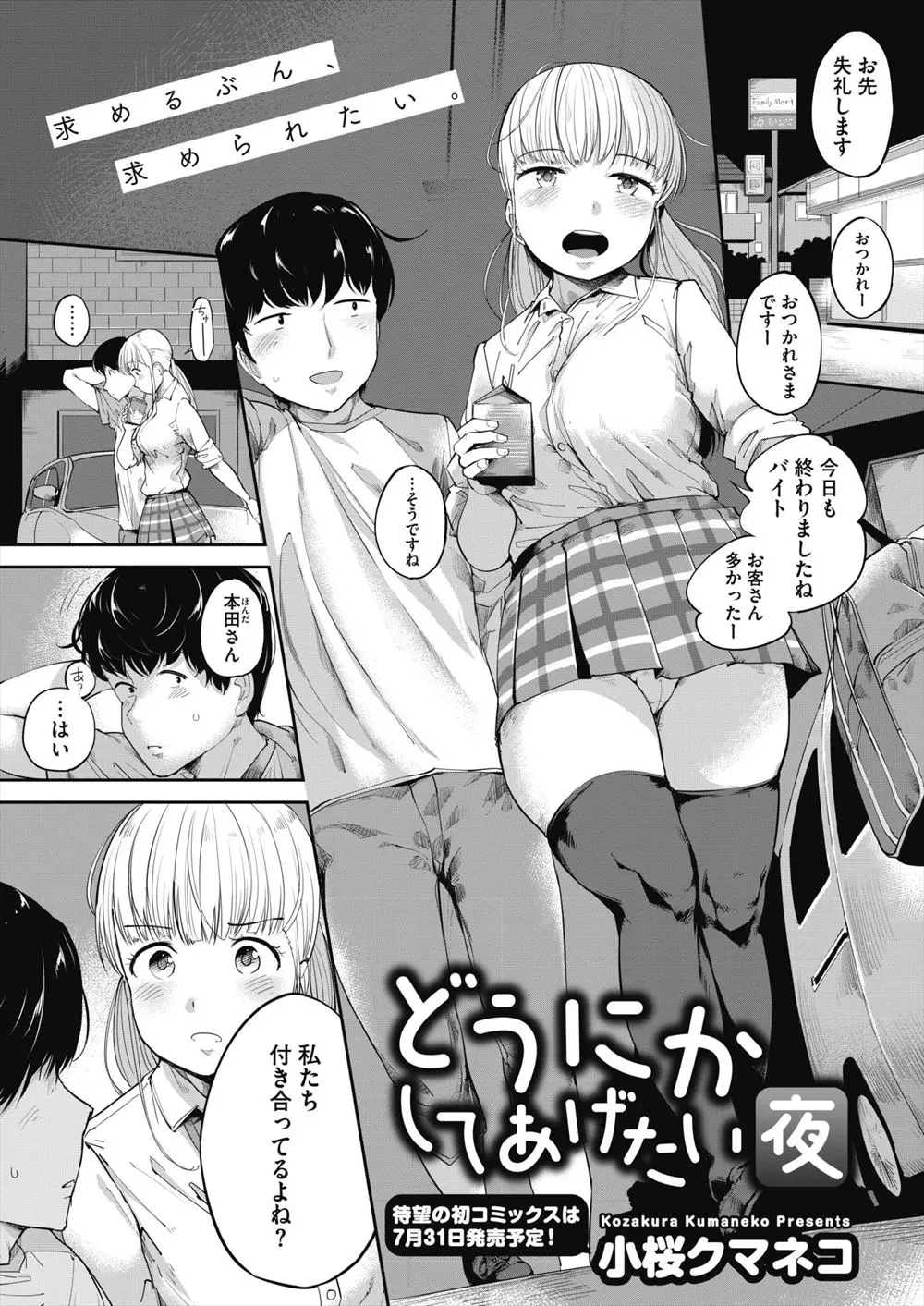 【エロ漫画】巨乳のJKの彼女とイチャラブセックス！ウブな彼氏を積極的な彼女がリードしてチンポをフェラチオしてザーメンを口内射精されてチンポを挿入ｗｗｗ