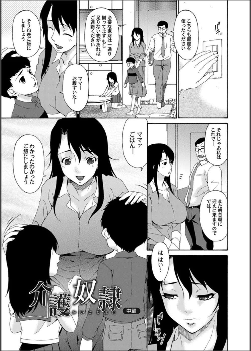 【エロ漫画】子供たちのために老人介護の仕事を始める巨乳人妻がふんどしになり老人の性処理開始、マジックミラーで子供たちの前でセックスさせられる人妻！！