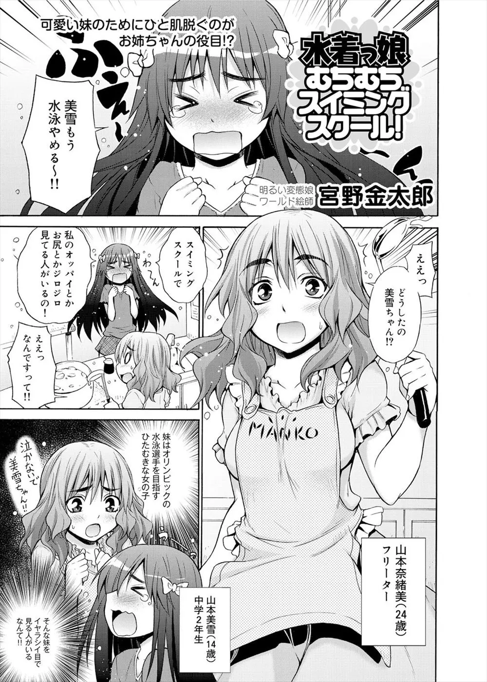 【エロ漫画】変質者を捕まえるためにスクール水着でおとり捜査をしていた巨乳姉がプールで溺れて変質者に捕まりクンニで潮吹きアナルをいじられ生挿入で中だしレイプ処女を失いお掃除フェラさせられる！