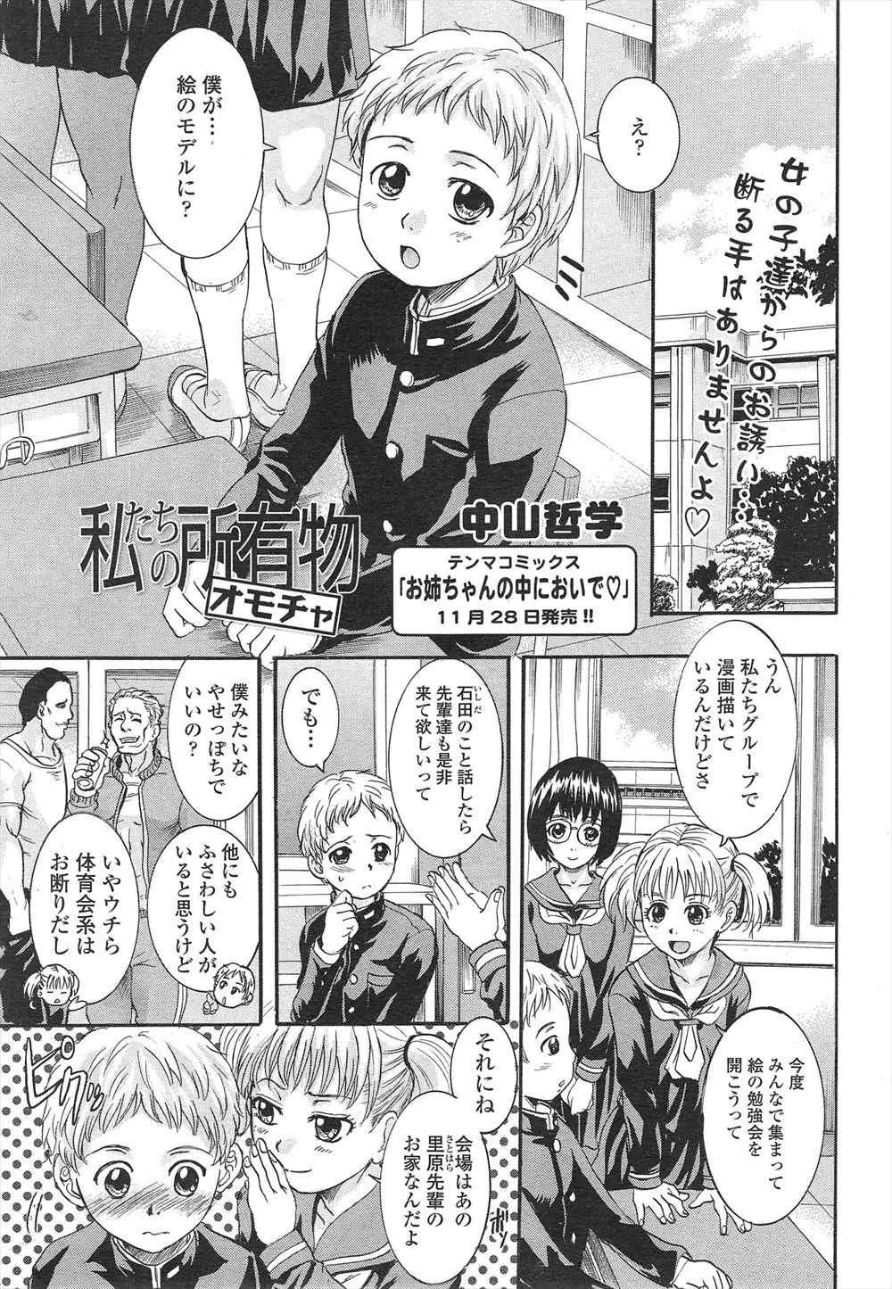 【エロ漫画】憧れのＪＫの先輩たちから漫画のモデルになって欲しいと頼まれ先輩の家に行くことに！ しかしモデルはヌードモデルでしかも先輩とセックスもさせてもらえたｗｗ