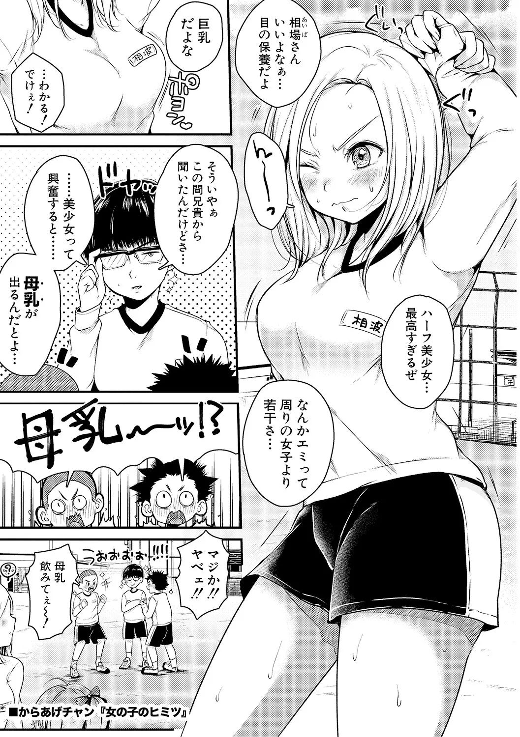 【エロ漫画】かわいい女の子は母乳が出るという噂を友だちに聞いた男が巨乳ロリJCの幼馴染の女の子に母乳が出るか聞いておっぱいを揉んでイチャラブセックスｗｗｗ