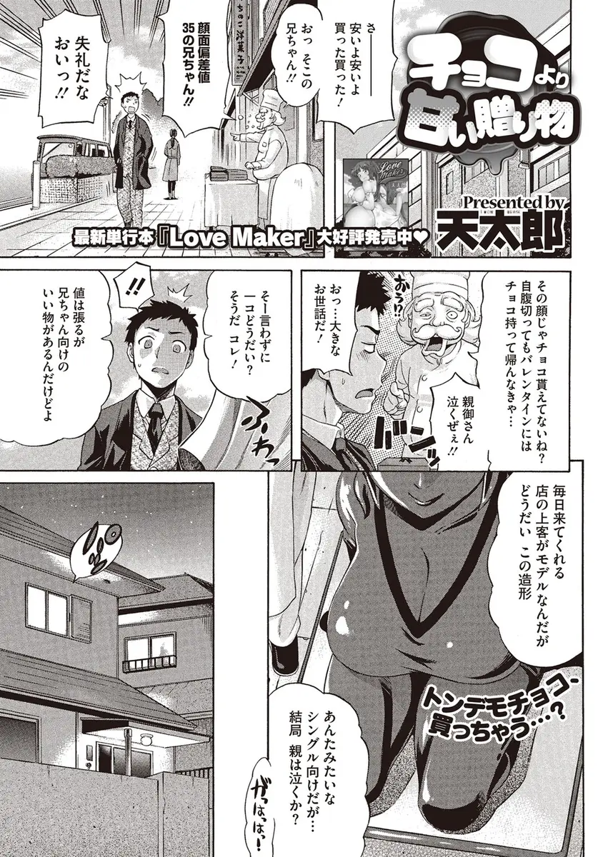 【エロ漫画】近所に住むわがままボディの幼なじみそっくりのチョコを買ったら窓からやってきた幼なじみがチョコと入れ替わっていて知らずにパイズリ顔射、生挿入でイチャラブ中だしに発展！！