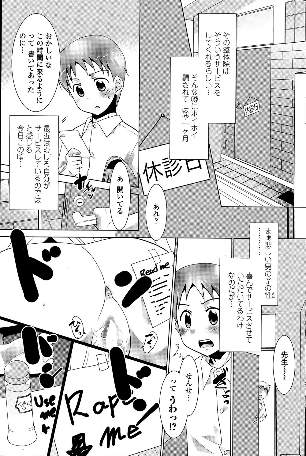 【エロ漫画】エッチをさせてくれると噂の整体院、ドアをあけると早速オマンコがお出迎え、生フェラや巨乳でおもてなしされ生挿入でハーレム3P中だしおねショタセックス！