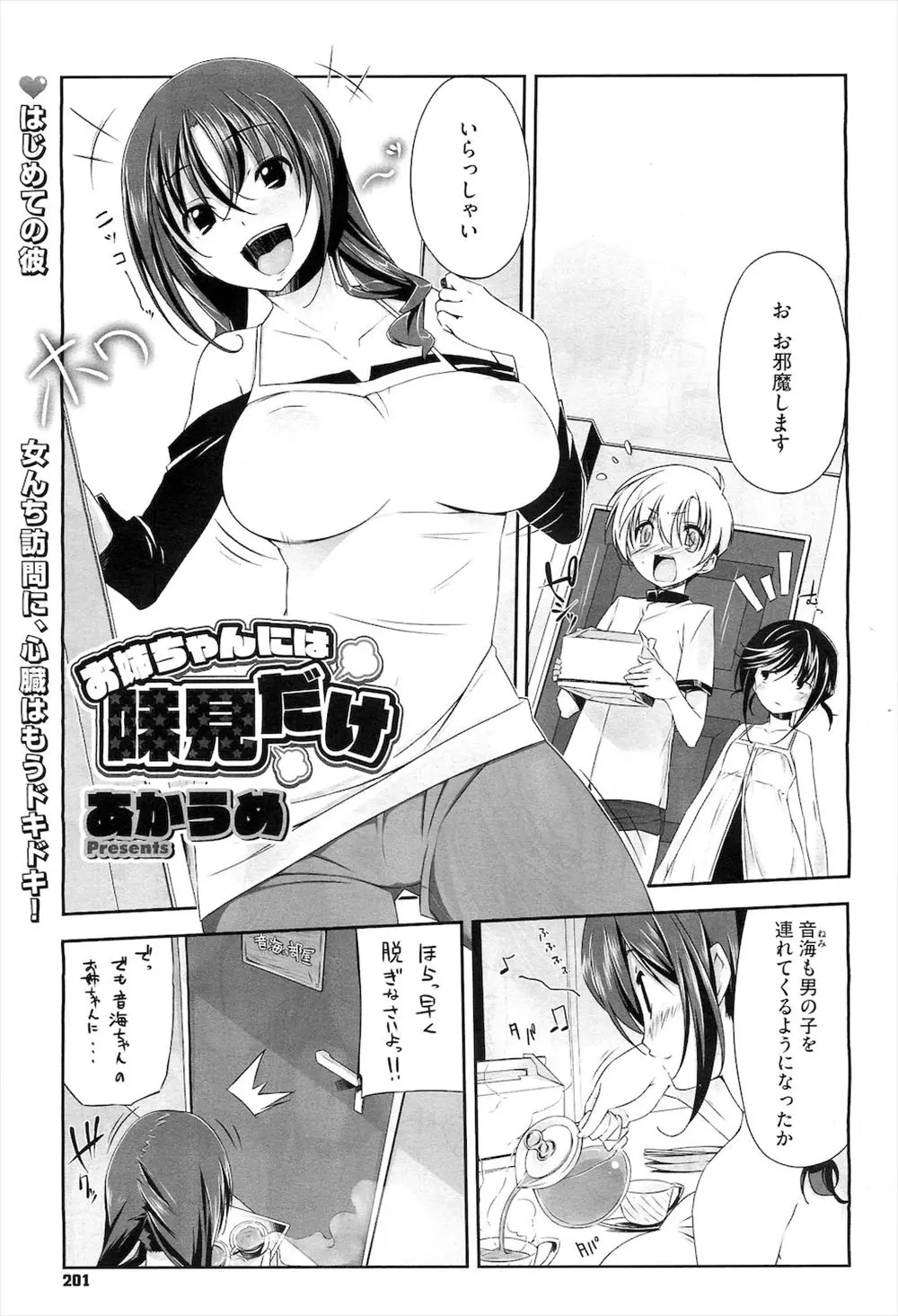 【エロ漫画】ロリな女の子がショタの男の子を部屋に連れ込んでチンポを足コキしたり尿道をいじる！手コキして騎乗位セックスをしてたらお姉さんが欲情ｗｗｗ