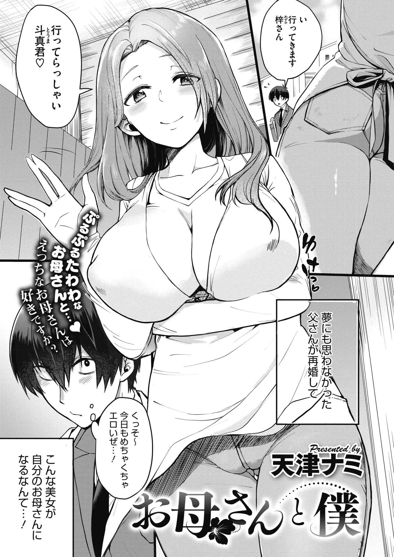 【エロ漫画】父親が再婚をして巨乳でエロいお母さんが出来た、息子が学校から帰ってくるとセーラー服をきたお母さんがパイズリや中だしセックスさせてくれた！