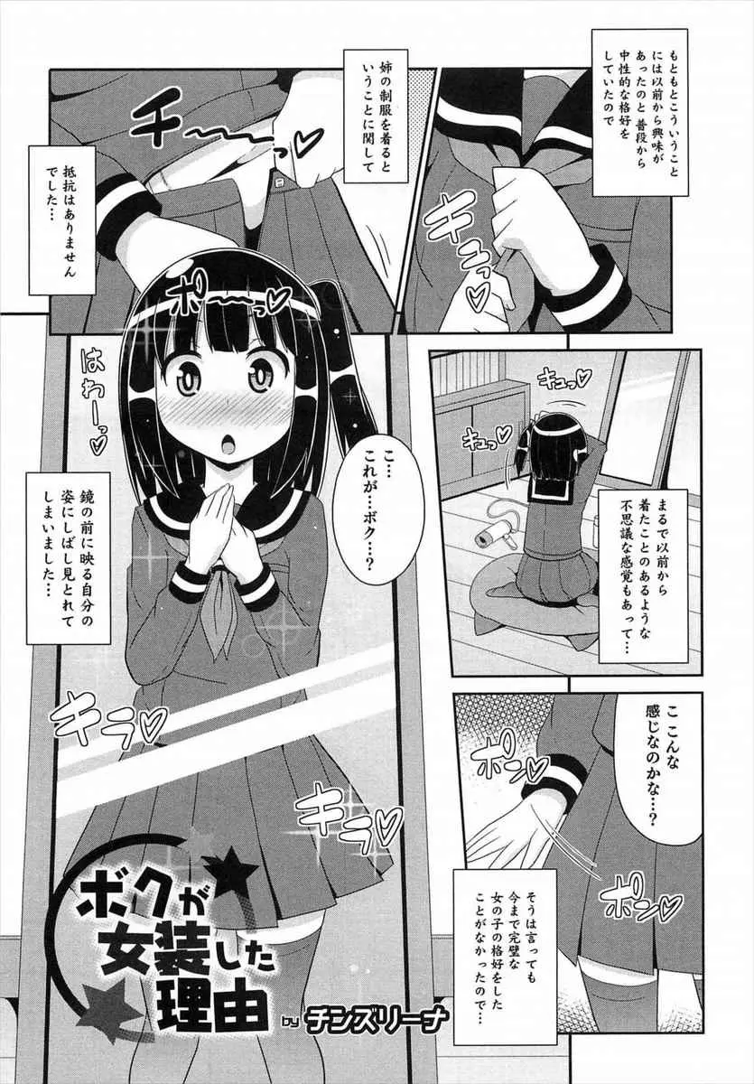 【エロ漫画】オナニーばかりしていた女装趣味の男の娘が近所にすむ大好きなお兄ちゃんに告白して念願のホモセックス、フェラチオして顔射、生挿入でアナルに中だしされ射精しちゃうwww