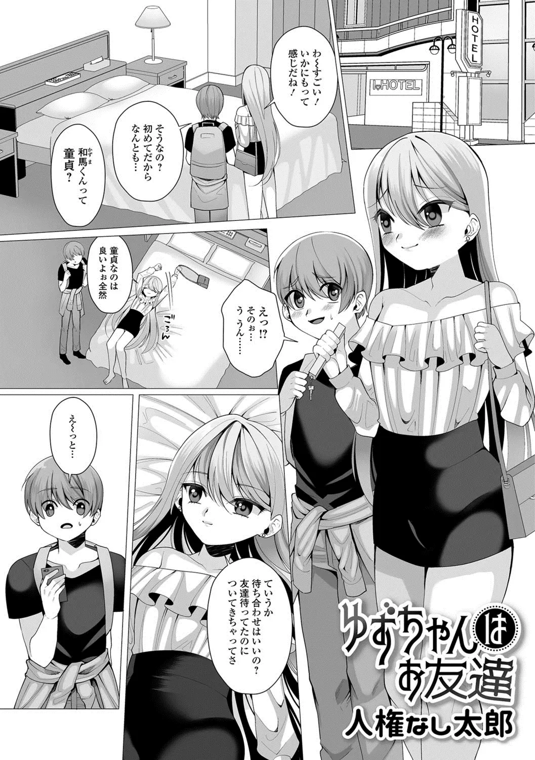 【エロ漫画】童貞友達をからかおうと女装をして逆ナンパしたら、性別なんかたいして重要じゃないという友達に押し倒されアナル処女を奪われメス堕ちしてしまう男の娘ｗ