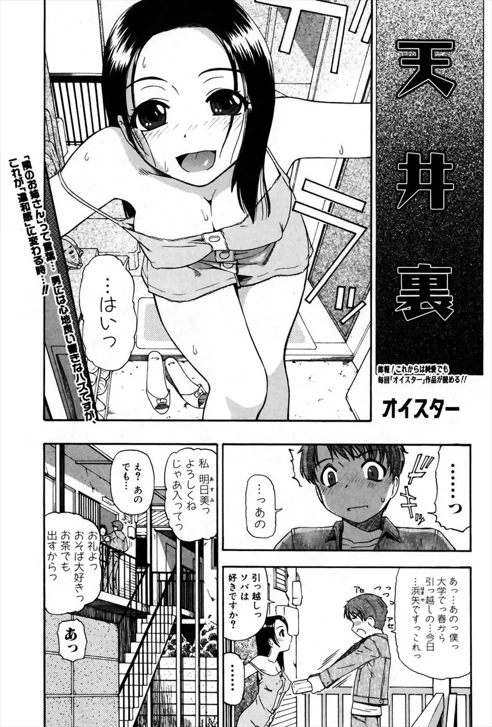 【エロ漫画】引っ越しの挨拶回りをしていた大学生がノーパンノーブラの巨乳お姉さんに薬を飲まされ拘束逆レイプ、手コキやフェラされ騎乗位セックスやアナルセックスで中だししまくる！