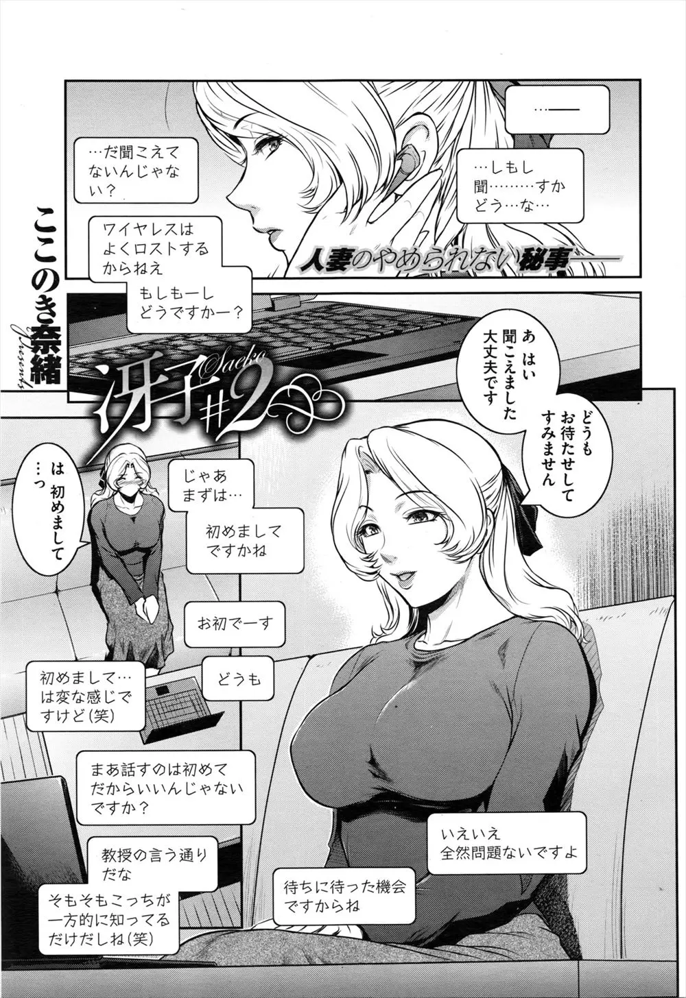 【エロ漫画】アダルトサイトを運営している義弟に弱みを握られた欲求不満の巨乳人妻が、寝取られセックスさせられ、それをネット配信されてしまう！！