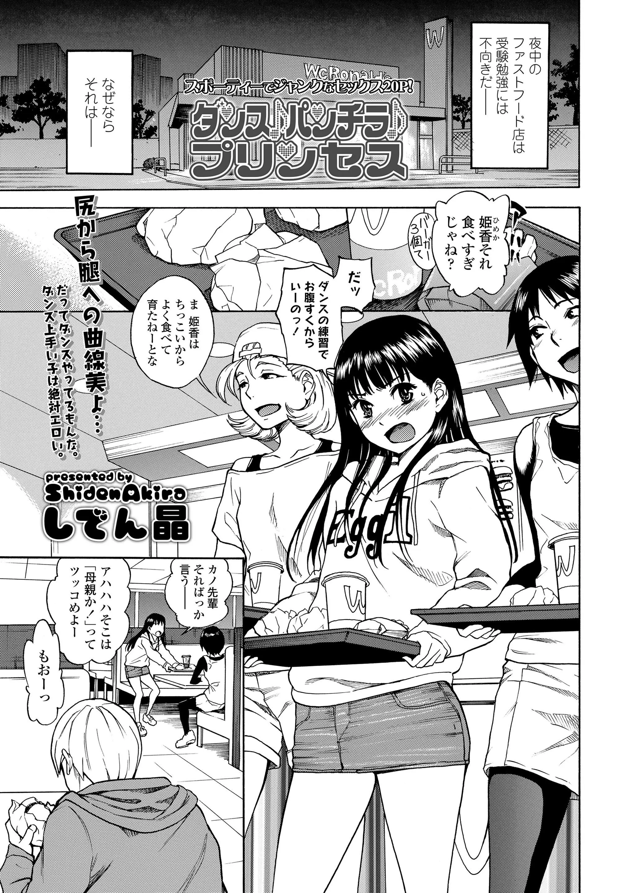 【エロ漫画】ファストフード店でパンチラしまくっている黒髪美少女に出会った受験生が彼女に挑発され、店内で激しく中出しセックスしてしまう！