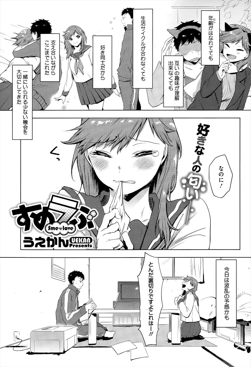 【エロ漫画】今日は大好きなおじさんとイチャイチャしたかったのにおじさんは仕事、一人おじさんの部屋でオナニー始めちゃうJKおじさんの匂いを嗅ぎ妄想しまくるｗｗｗ