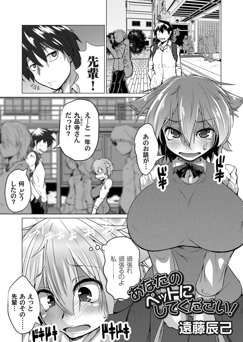 【エロ漫画】後輩の爆乳JKがペットにしてと告白、ノーパンで生でも良いよと誘惑してきてたまらず公園のベンチで野外フェラチオさせて生挿入でバックで中だしそれ以来種付けセックスにハマるJK！