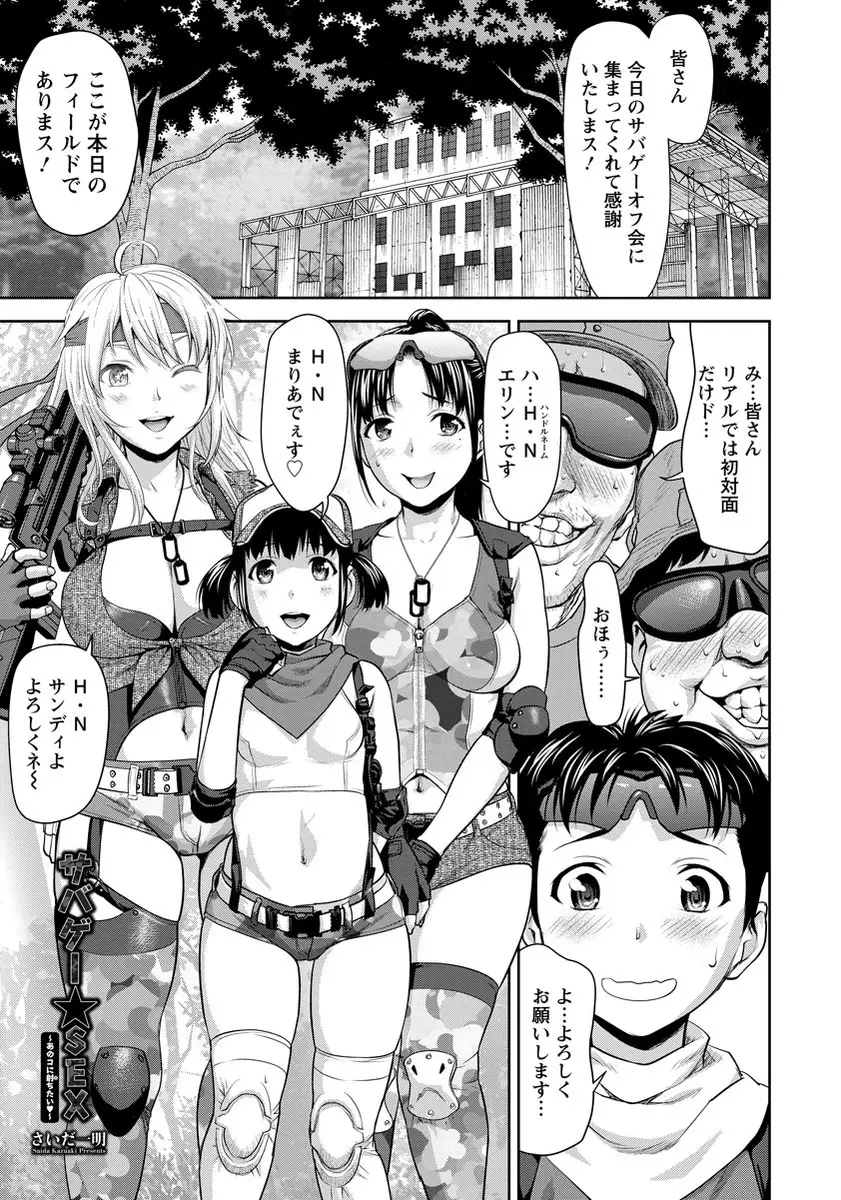 【エロ漫画】インターネットで知り合った美女達とサバゲーをやる事になったキモヲタ達が乱交！ダブルフェラしながらチンポをマンコにハメられアヘ顔を晒すｗｗｗ