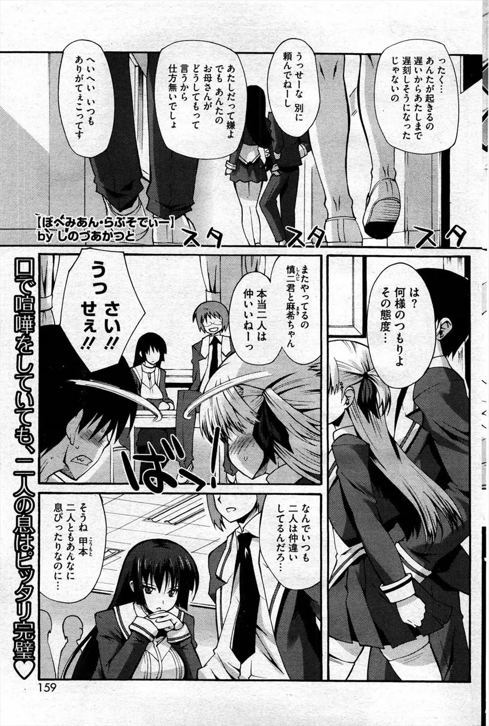 【エロ漫画】仲が悪いカップルの彼氏が他のJKに誘惑され、嫉妬した巨乳JKが彼氏と屋上でイチャラブセックス、シックスナインでクンニとフェラ顔射され生挿入で中だしする！