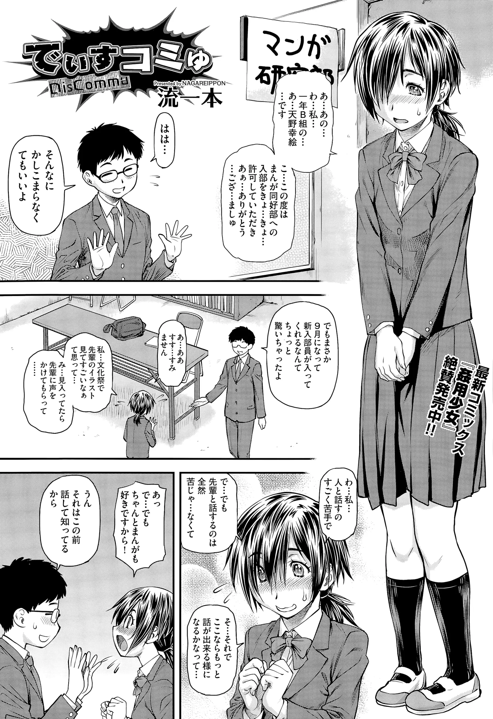 【エロ漫画】処女のJKがコミュニケーション能力を向上しようと部活に入ったらレイプされる！濃厚なキスをされてクンニされてアナルまでレイプされて快楽堕ちｗｗｗ