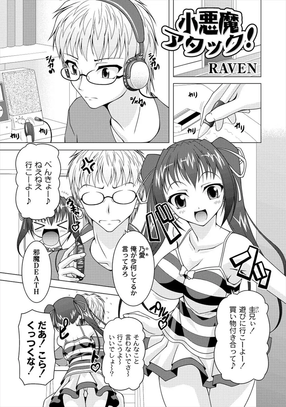 【エロ漫画】巨乳の妹がエロビデオを発見して脅されて一緒に見る事になってチンポをフェラチオしてきたんで顔射した！正常位で近親相姦セックスｗｗｗ