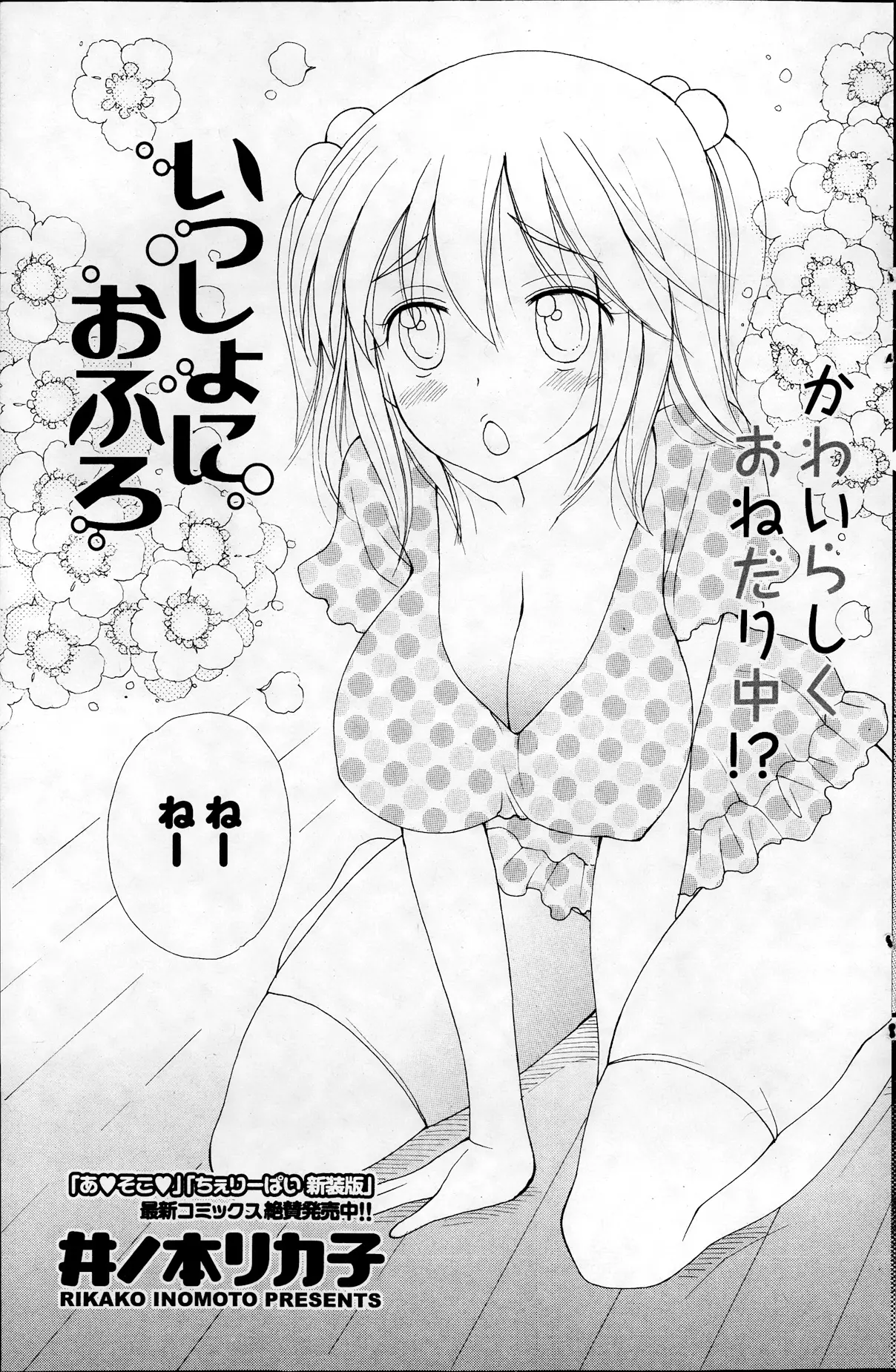 【エロ漫画】夏の暑い昼シャワーを浴びていたら幼なじみがスク水で乱入、洗ってあげると彼の背中を流しだす、そして彼もお返しに彼女の胸を丹念に洗い出すｗｗｗ