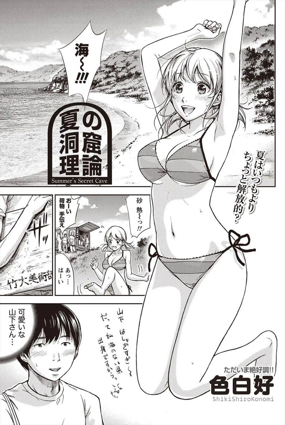 【エロ漫画】憧れのビキニ姿の巨乳な女の子と二人で洞窟を探検していたら満潮で戻れなくなり、二人きりでイチャラブセックス、ビキニ脱がして生挿入で中だし！！