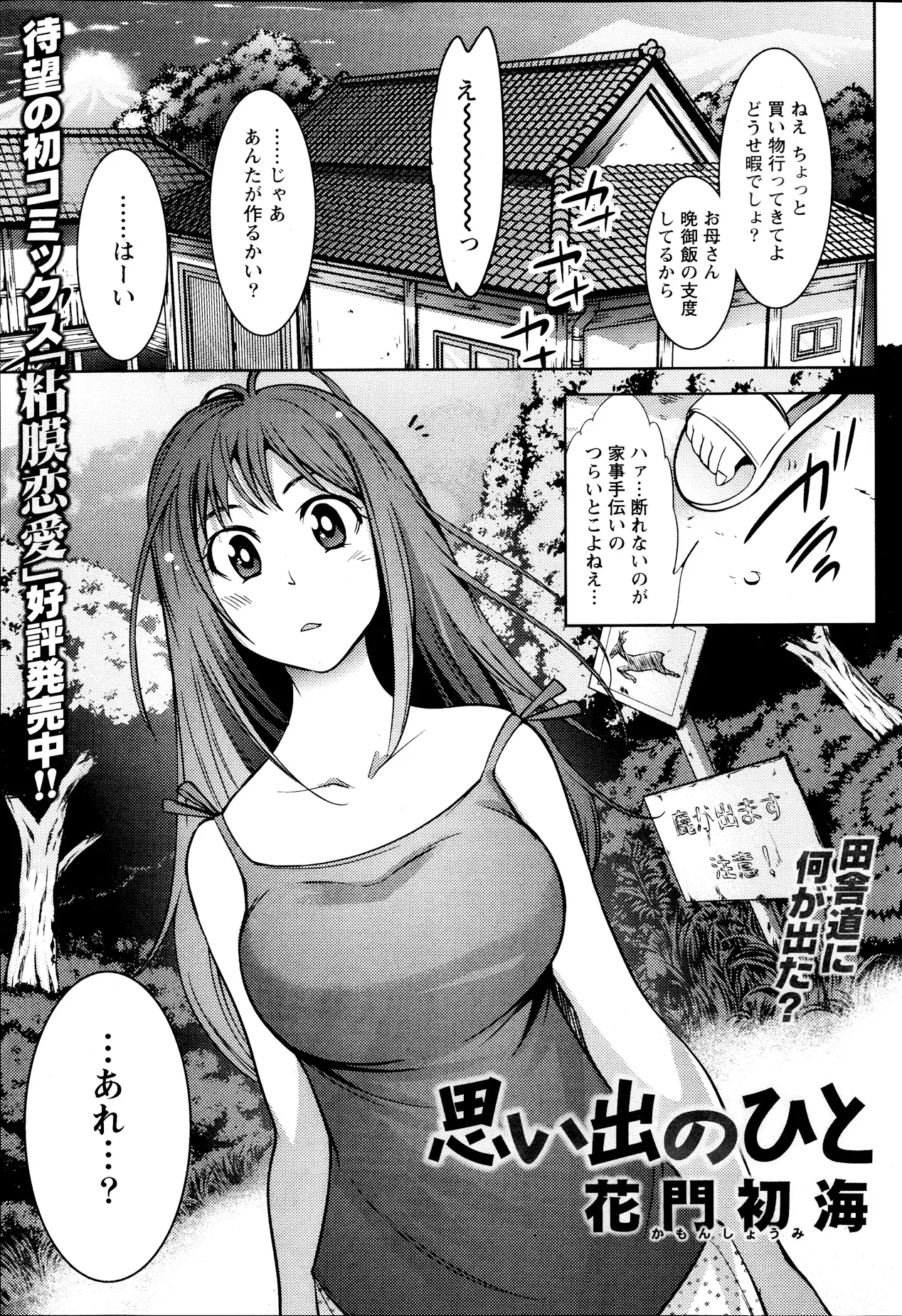 【エロ漫画】花火大会でキスをした女の子を捜しに町にやってきた男、聞き込み開始で本人に声をかけるがまったく気がつかない男にムカついた彼女が山小屋に連れて行き誘惑するｗｗｗ