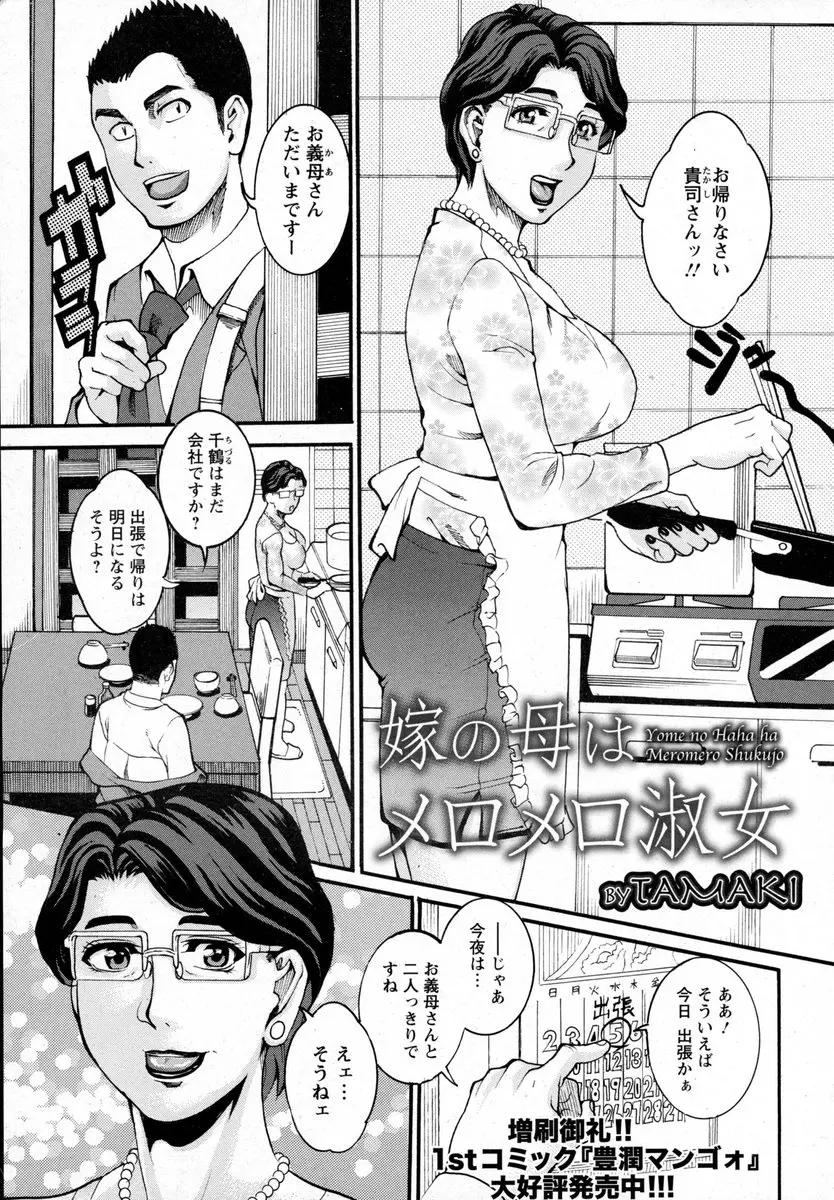 【エロ漫画】巨乳義母に夜這いをかけられていたと知った旦那がおもわずおっぱいを揉んで浮気セックス手マンやクンニ、フェラチオして生挿入で中だし、それ以来嫁と義母を交互で抱く旦那！