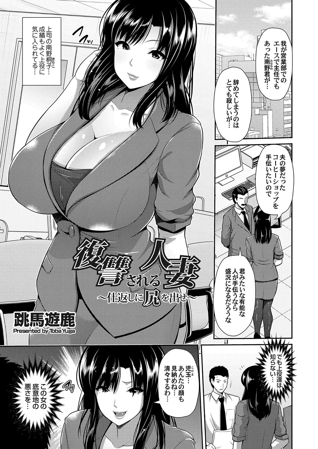 【エロ漫画】上司の人妻巨乳OLを恨んでいたサラリーマンは復讐レイプすることにした、浮気の写真で脅迫して人妻OLにフェラチオや中だしNTRセックスをする！